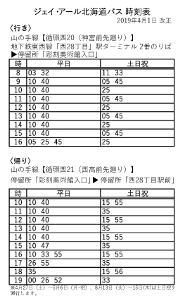 ゴールデンウィーク期間中のバスダイヤについての画像イメージ1