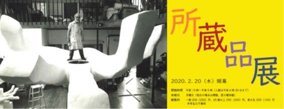 所蔵品展の画像イメージ