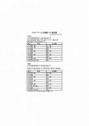 新年度バスダイヤならびにゴールデンウィークについてのご案内の画像イメージ1