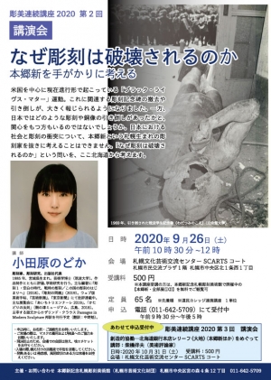 【申込受付中】講演会「なぜ彫刻は破壊されるのか:本郷新を手がかりに考える」の画像イメージ1