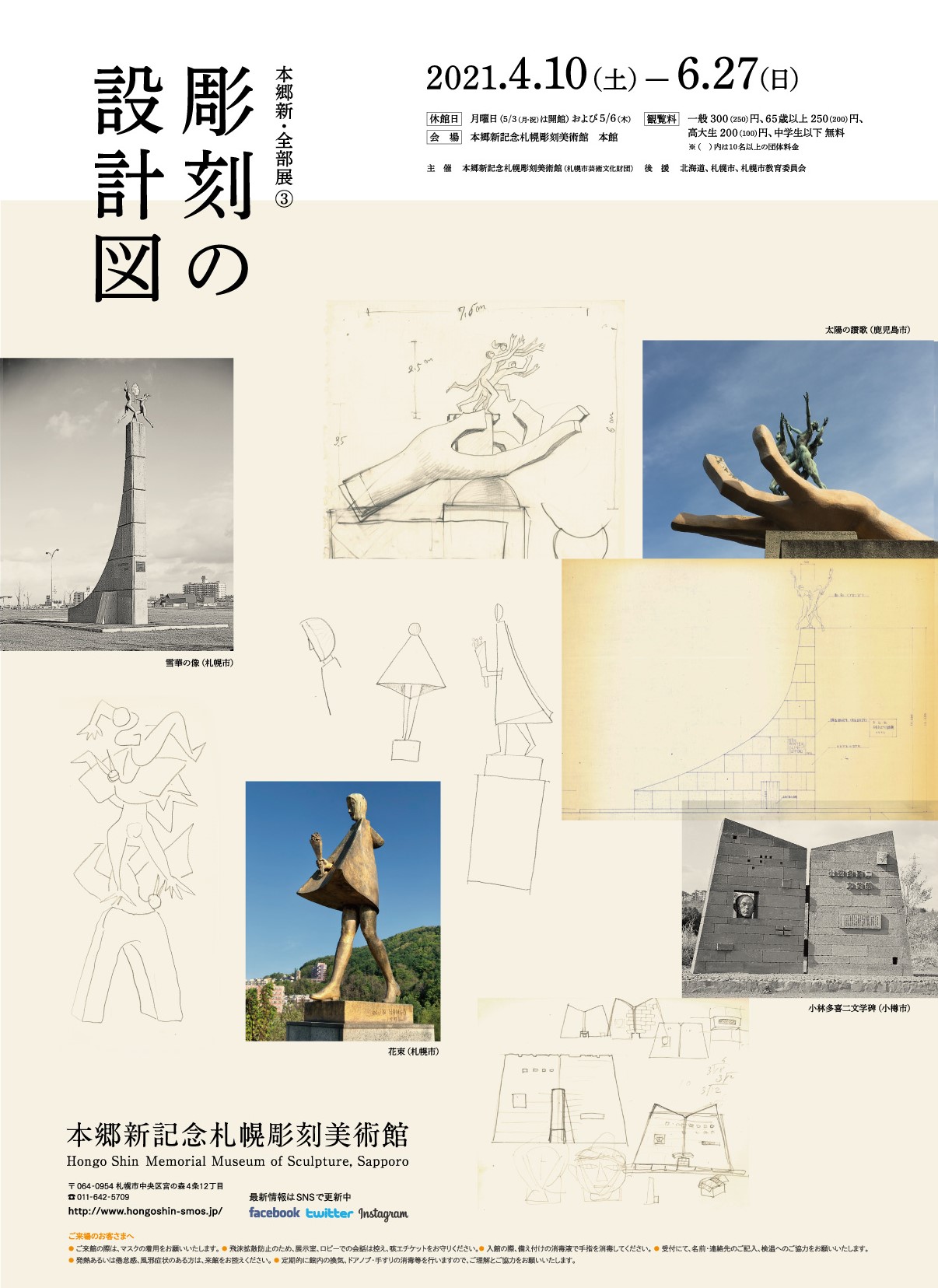 本郷新・全部展③　彫刻の設計図の画像イメージ