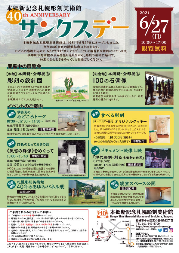 6月27日(日) サンクスデー:開催中止の画像イメージ