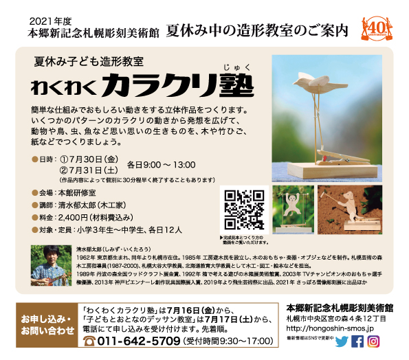 わくわくカラクリ塾（定員に達しましたので、募集は終了しました。）の画像イメージ