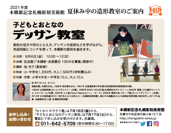 子どもとおとなのデッサン教室（「まん延防止等重点措置」適用に伴い開催中止）の画像イメージ
