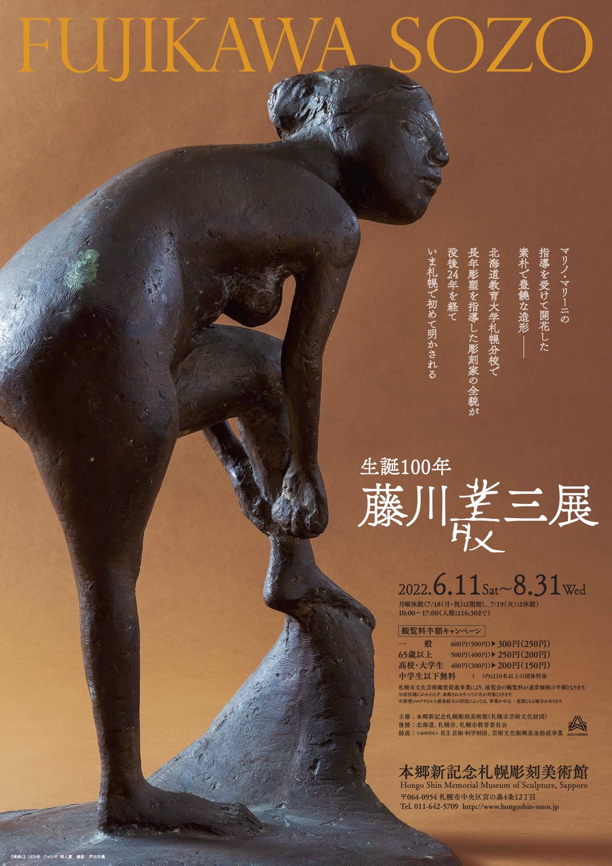 生誕100年 藤川叢三展の画像イメージ