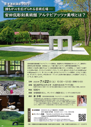 彫美連続講座(7月22日)情報公開のお知らせの画像イメージ1