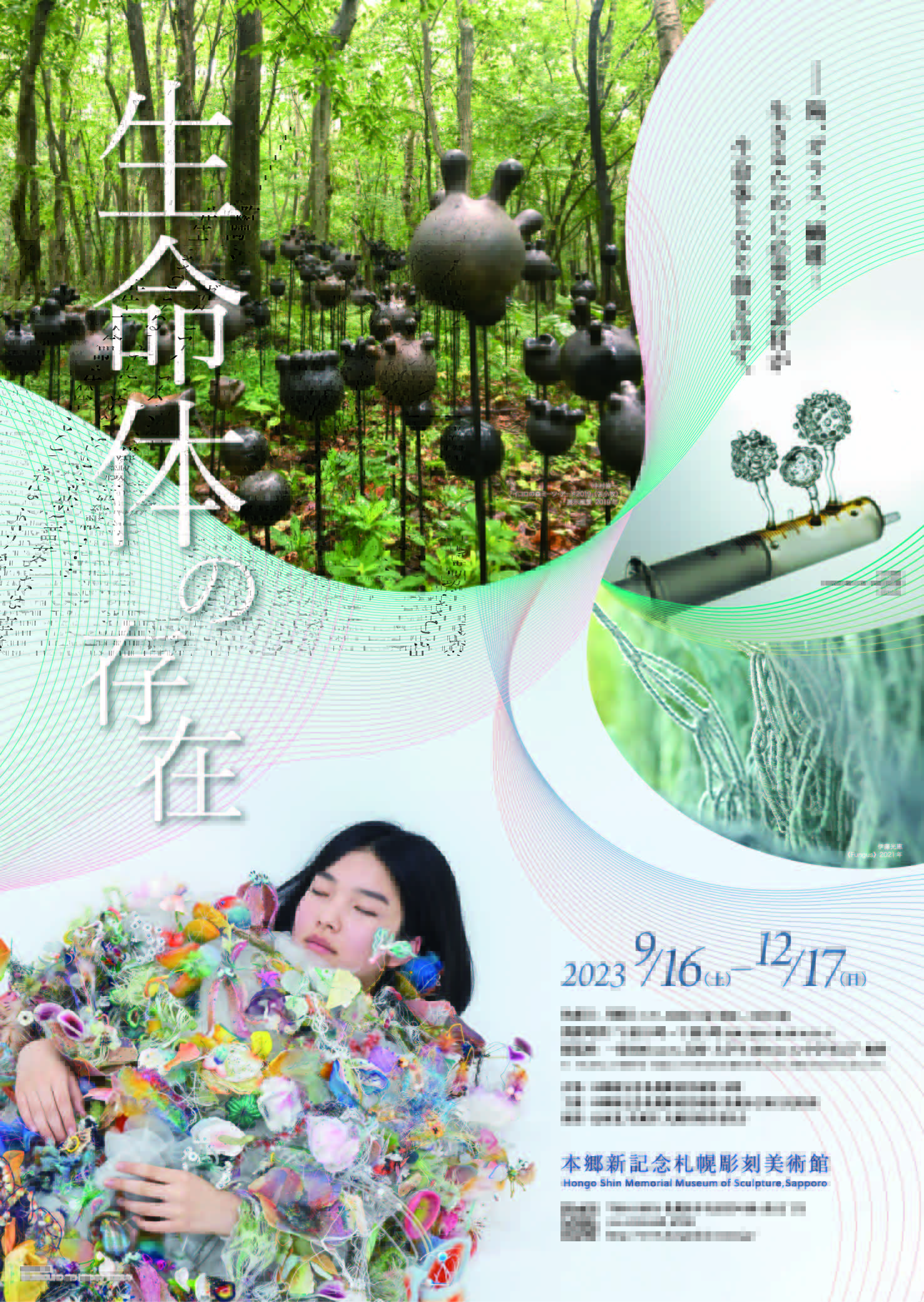 生命体の存在の画像イメージ