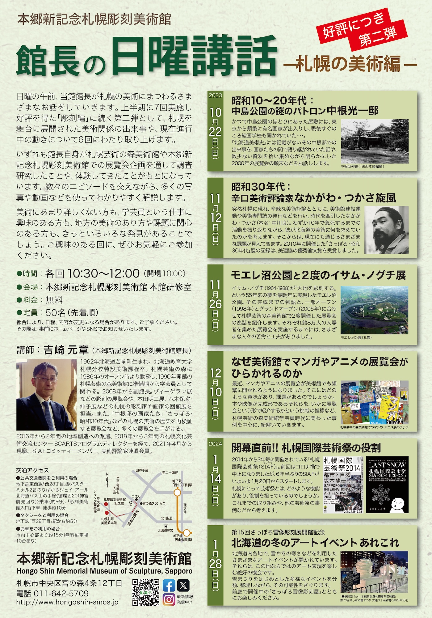 館長の日曜講話—札幌の美術編—の画像イメージ