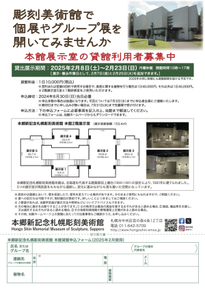 本館展示室の貸館利用者募集の画像イメージ1