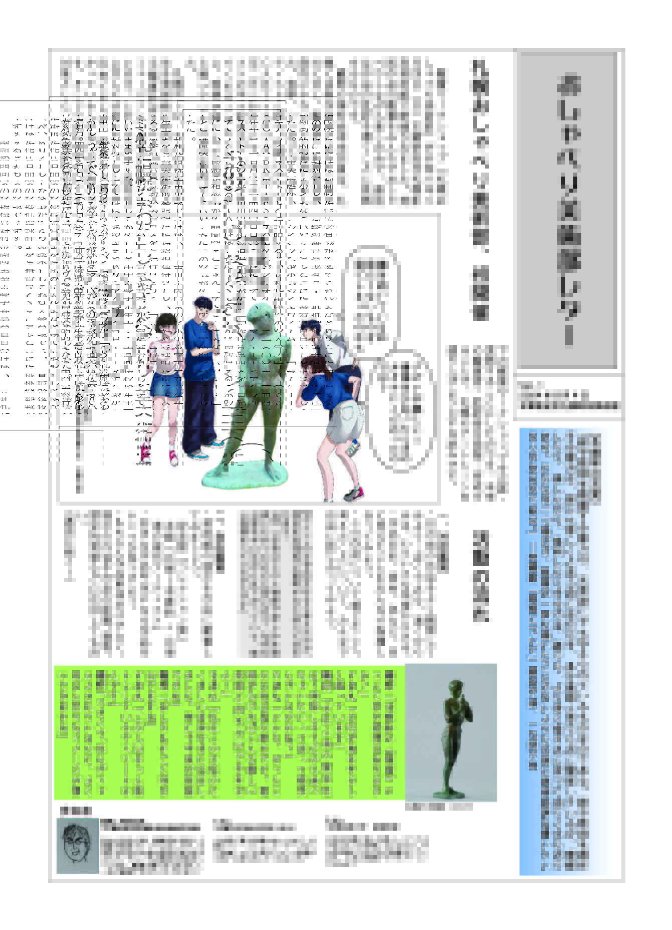おしゃべり美術部レターvol.1を発行しましたの画像イメージ
