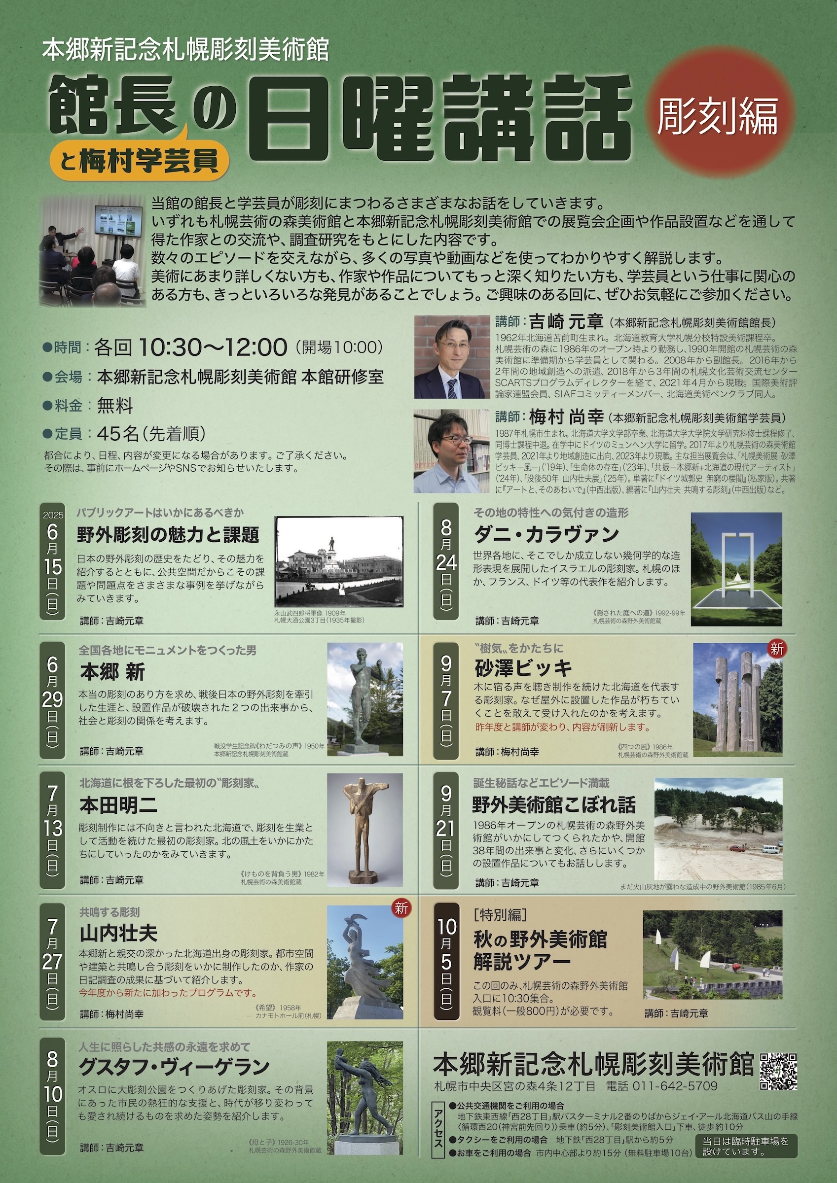 館長と梅村学芸員の日曜講話―彫刻編―の画像イメージ