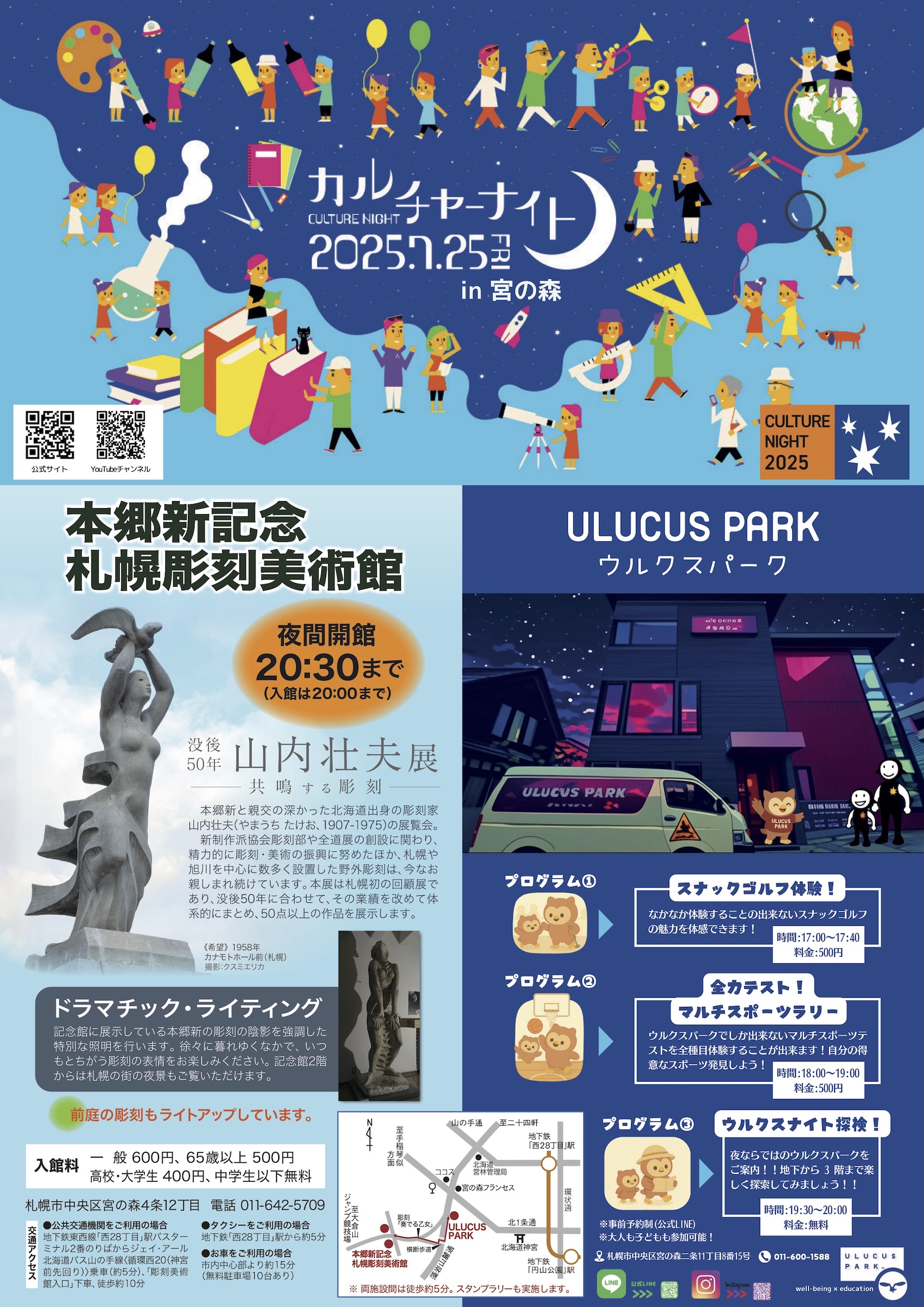 カルチャーナイト2025の画像イメージ