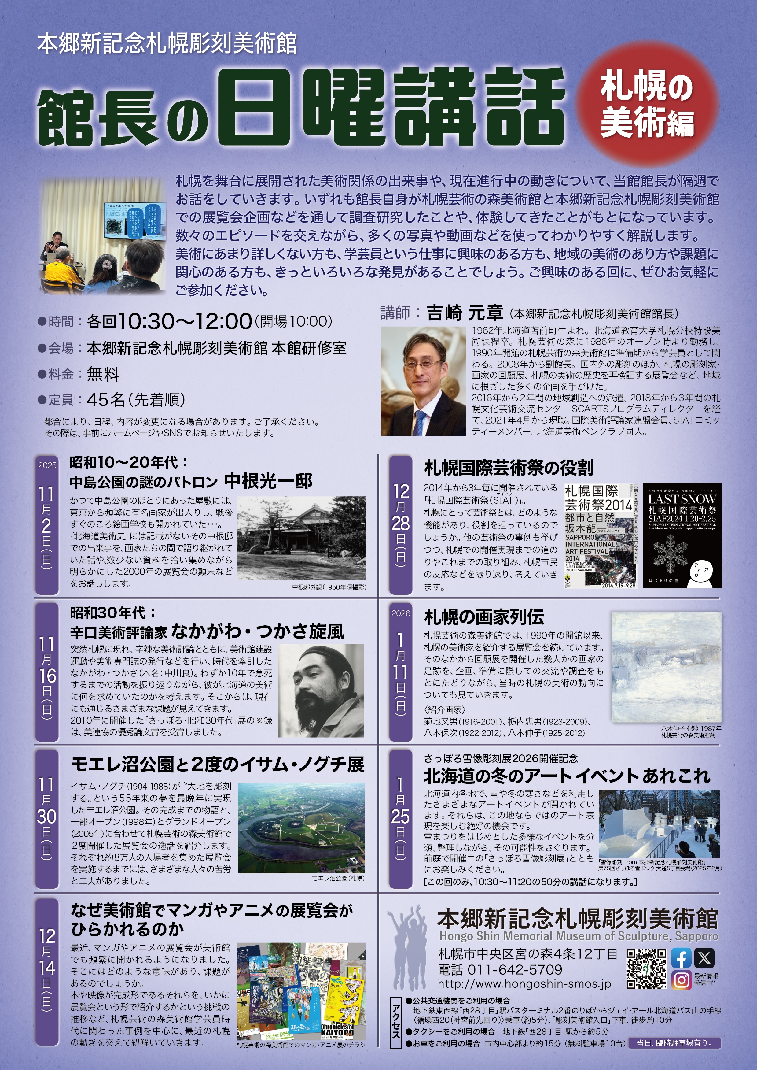 館長の日曜講話―札幌の美術編―の画像イメージ