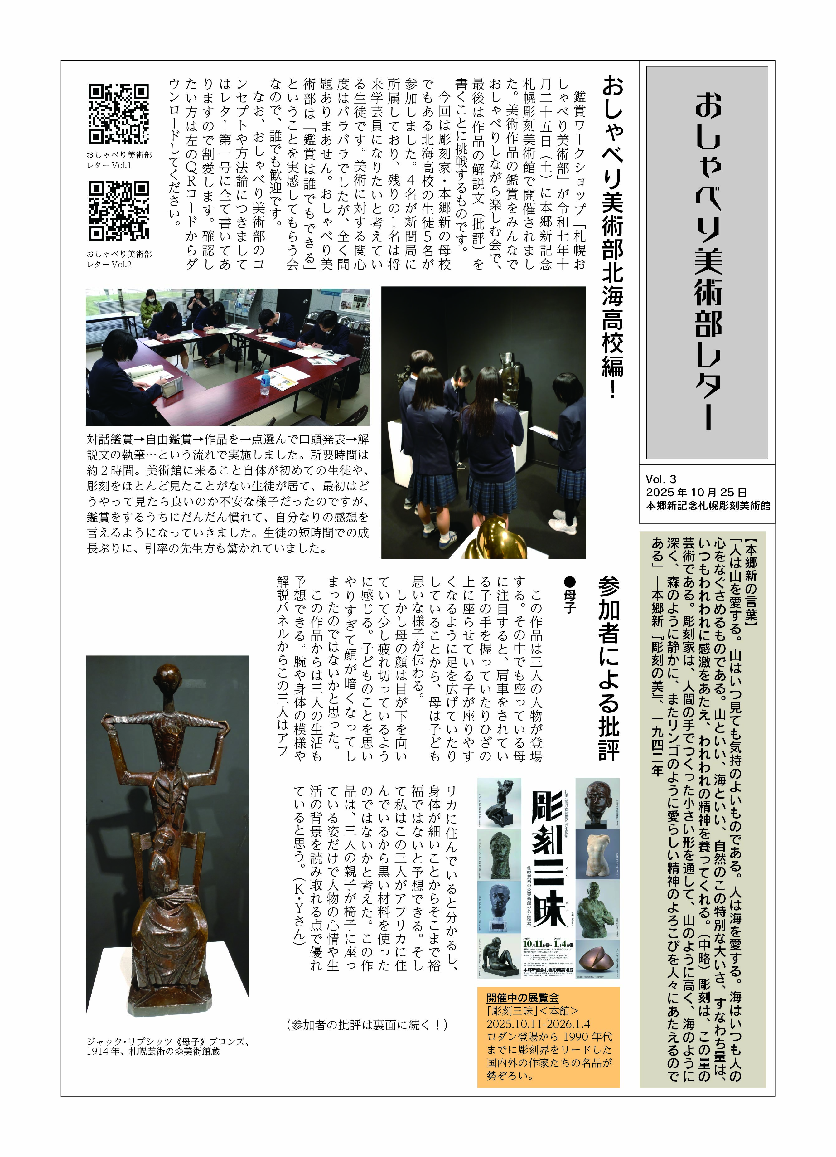 おしゃべり美術部レターvol.3を発行しましたの画像イメージ