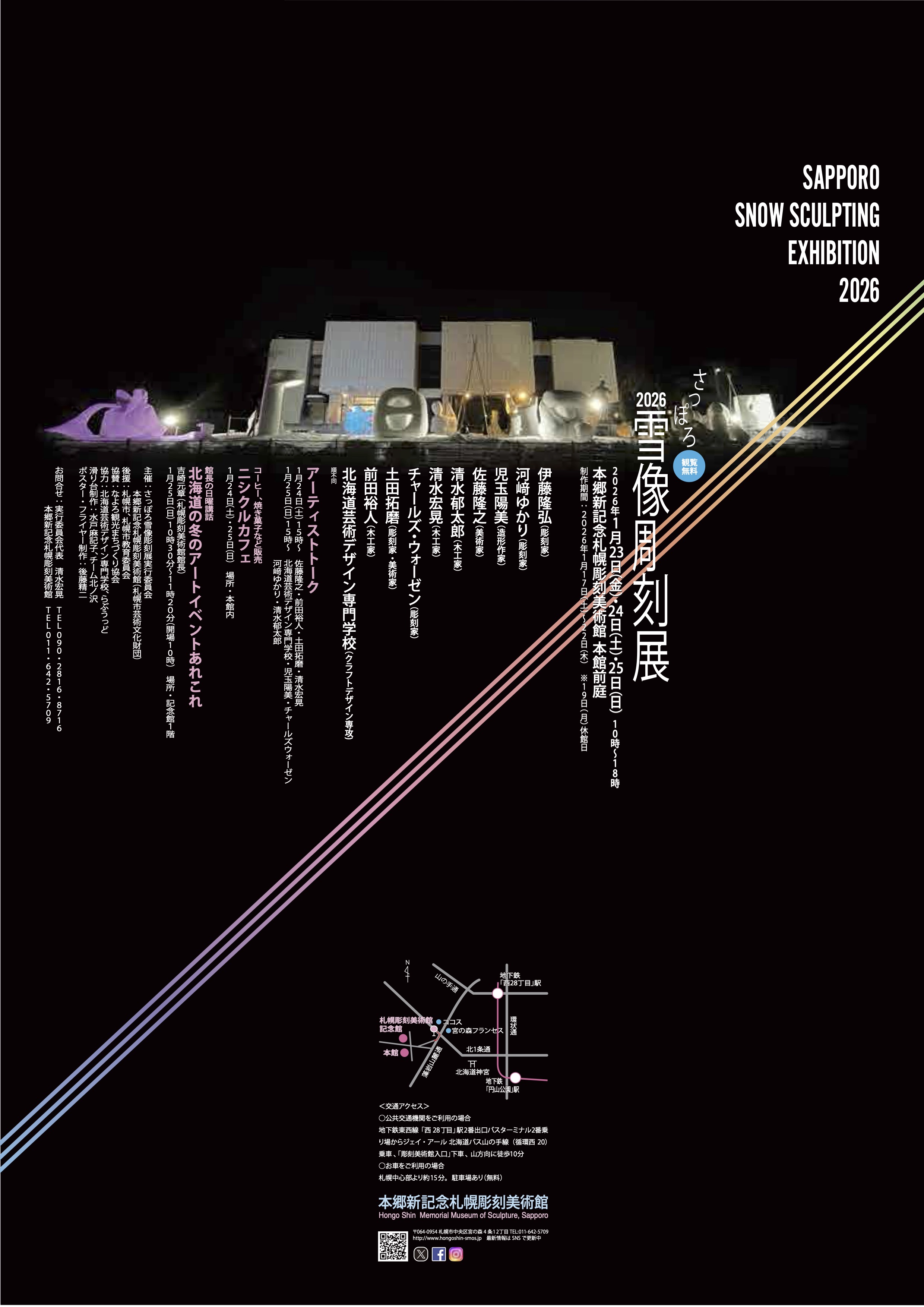 さっぽろ雪像彫刻展2026の画像イメージ