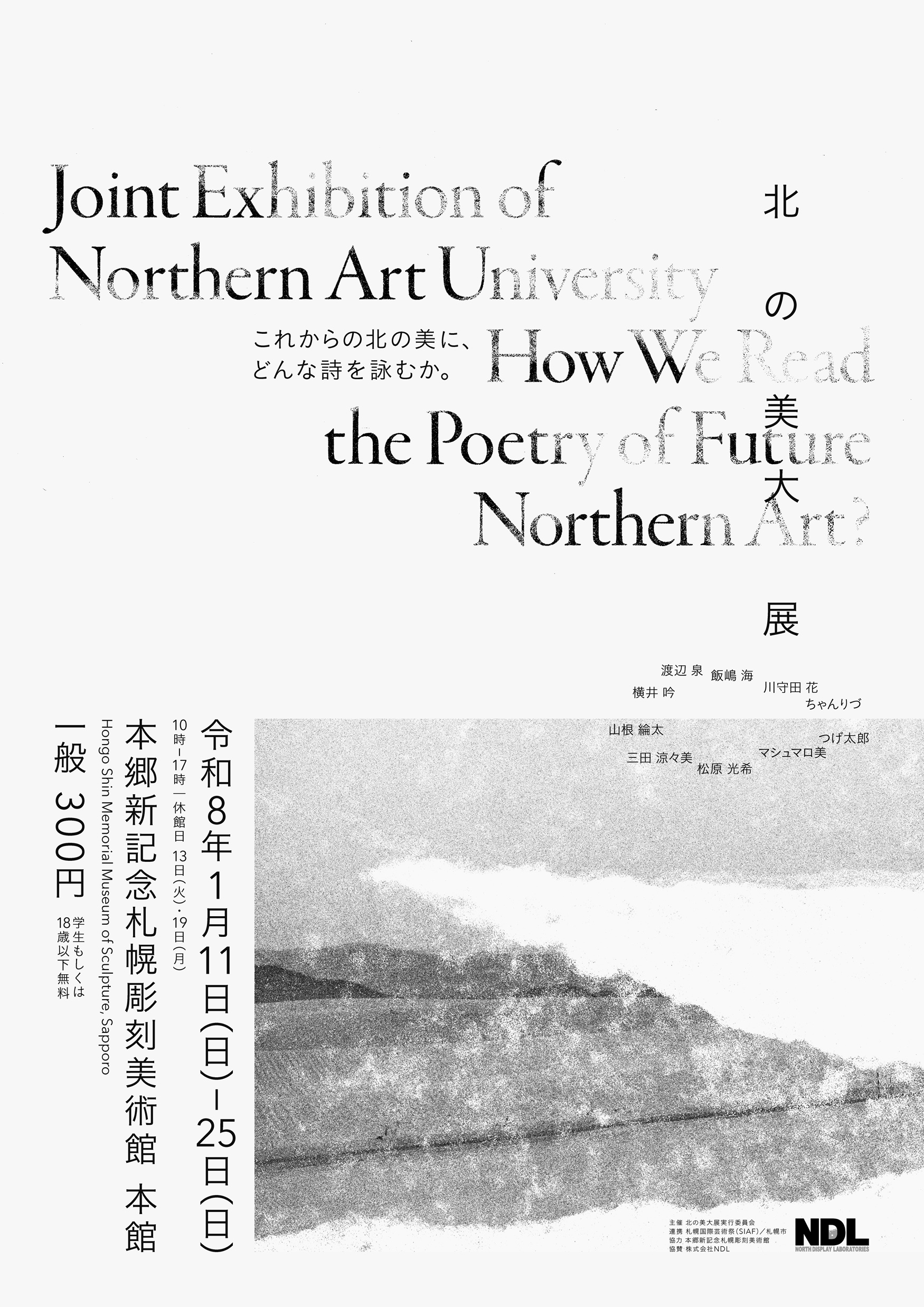 【貸館】北の美大展の画像イメージ