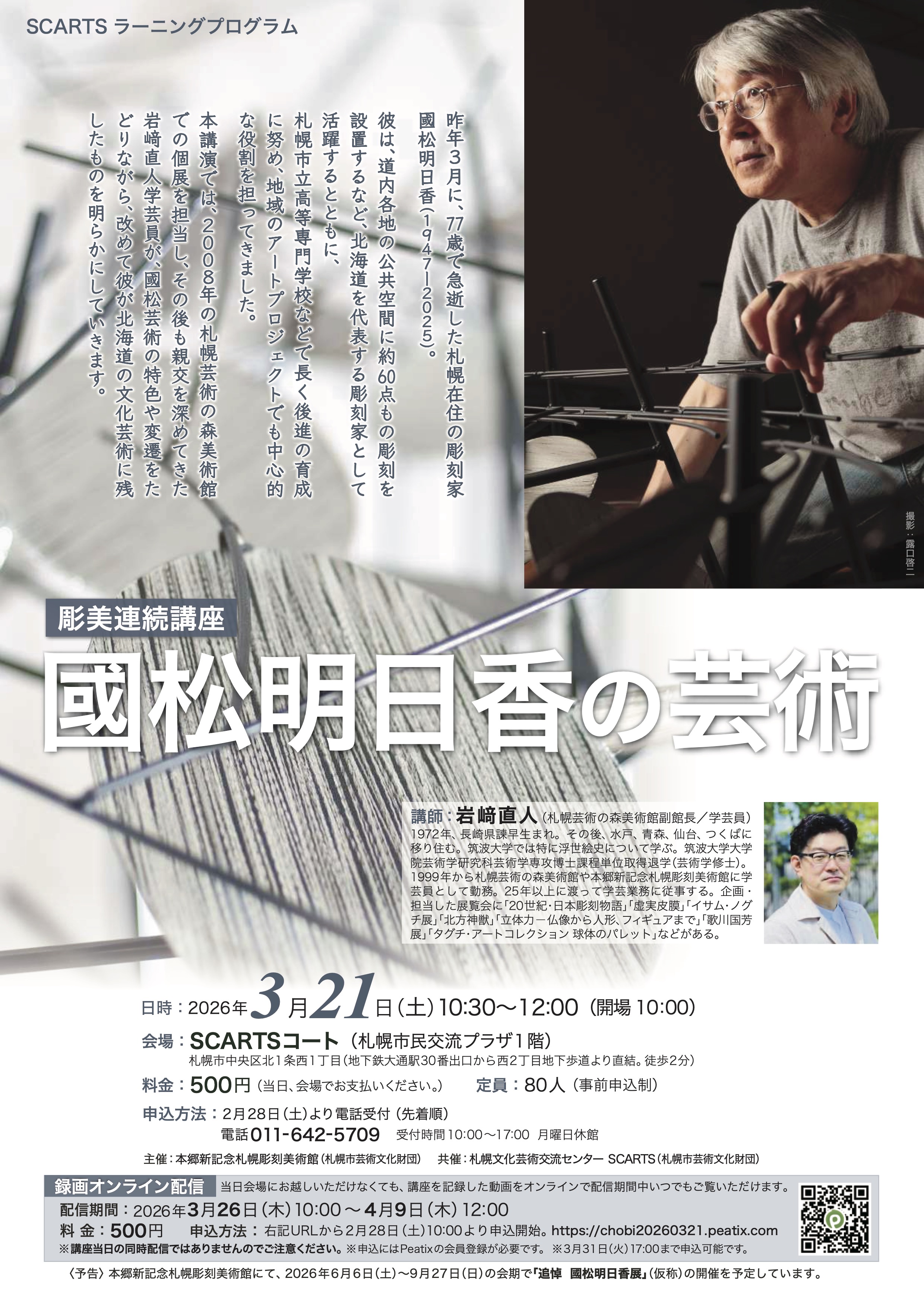 國松明日香の芸術の画像イメージ