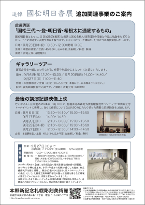 「追悼 國松明日香展」イベント追加開催のお知らせの画像イメージ1